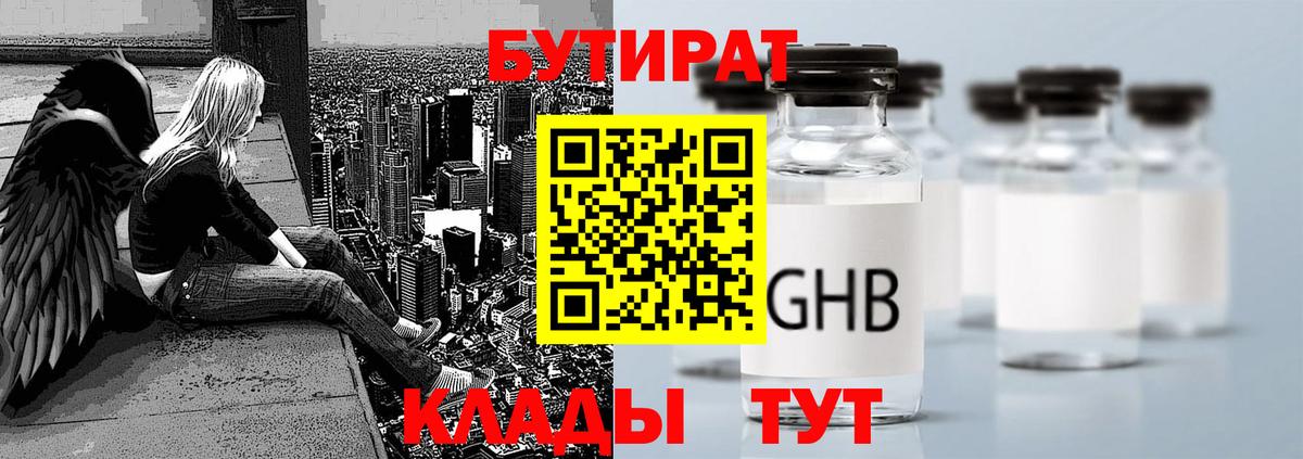 Бутират 1.4BDO  Вход с VPN  Симферополь 