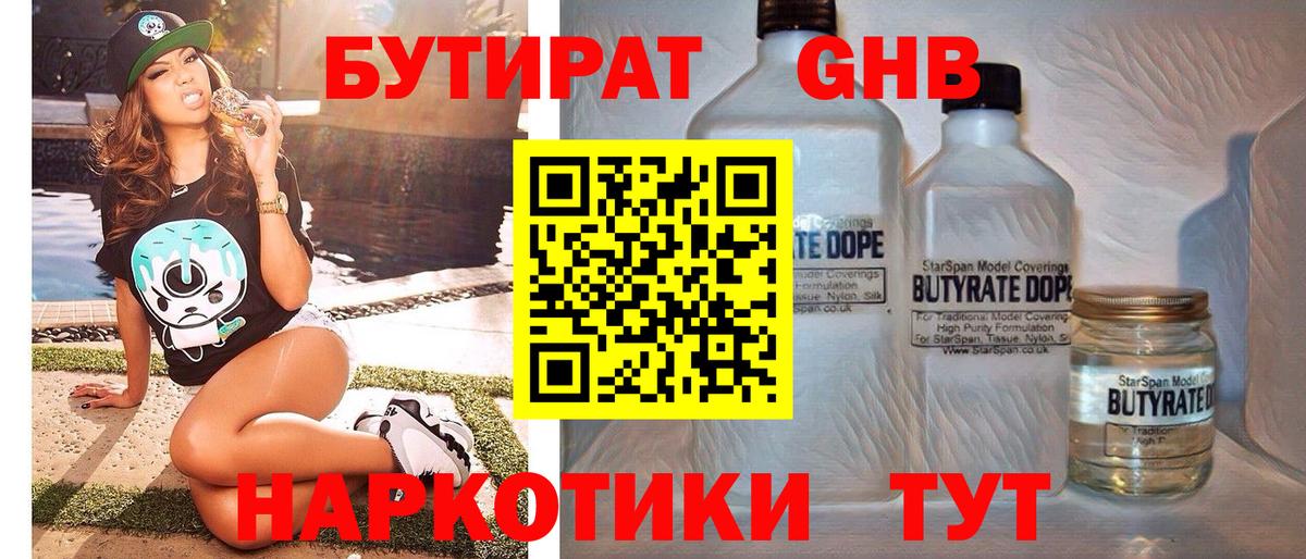 БУТИРАТ вода Симферополь