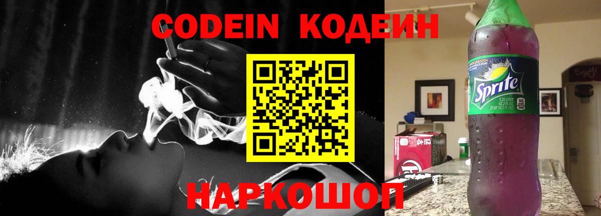 Симферополь  Codein напиток Lean (лин)  Кодеин Purple Drank  Вход с VPN 