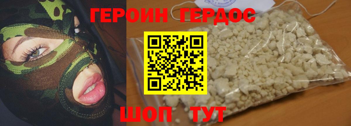 ГЕРОИН VHQ Симферополь