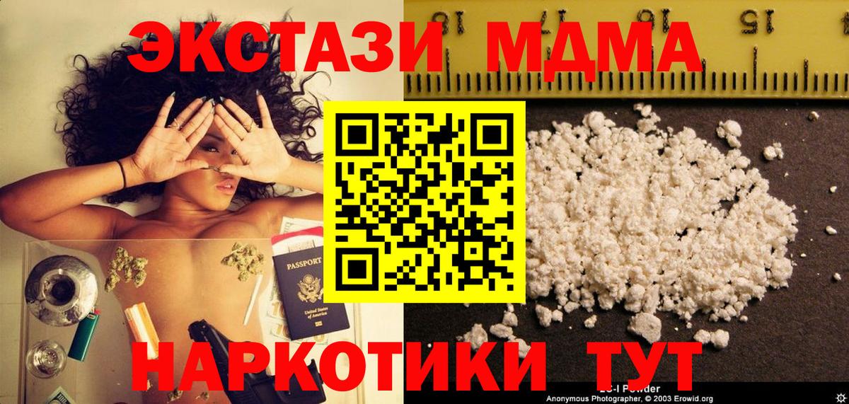 Симферополь  MDMA Molly  MDMA  Вход с VPN  МДМА молли 