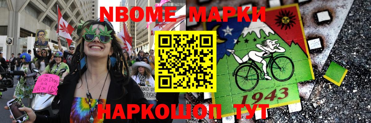 Марки N-bome 1,8мг Симферополь